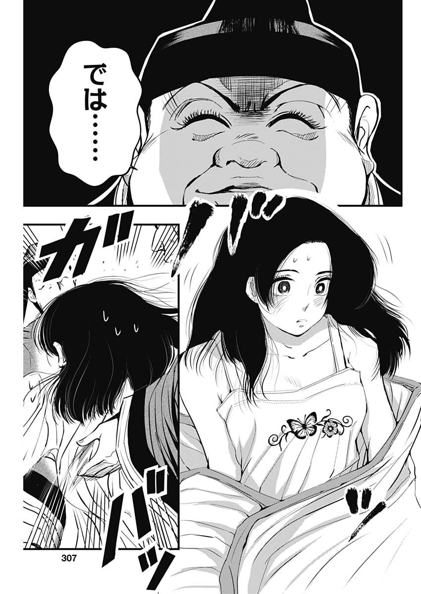 レッドムーダン 第34話 - 3