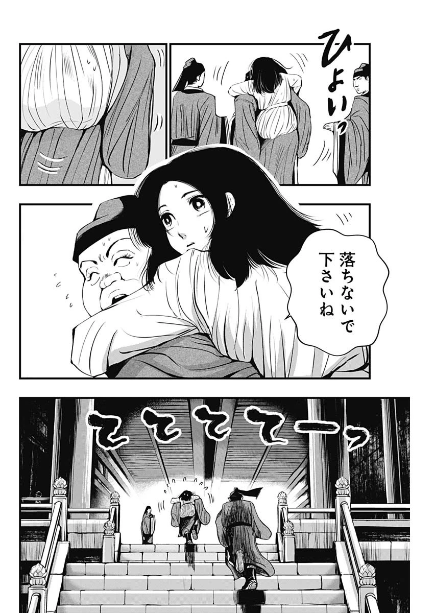 レッドムーダン 第34話 - 4