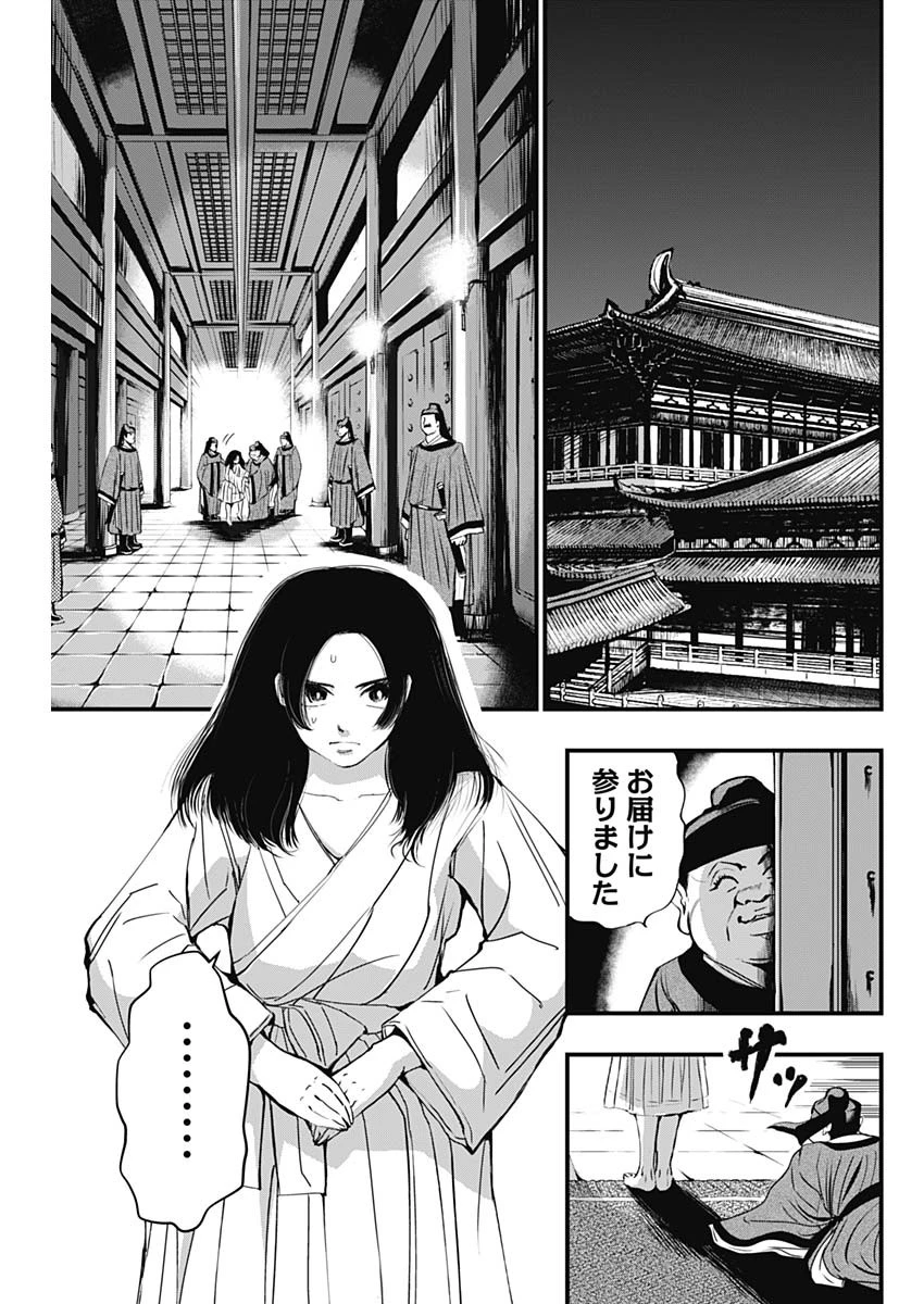 レッドムーダン 第34話 - 5