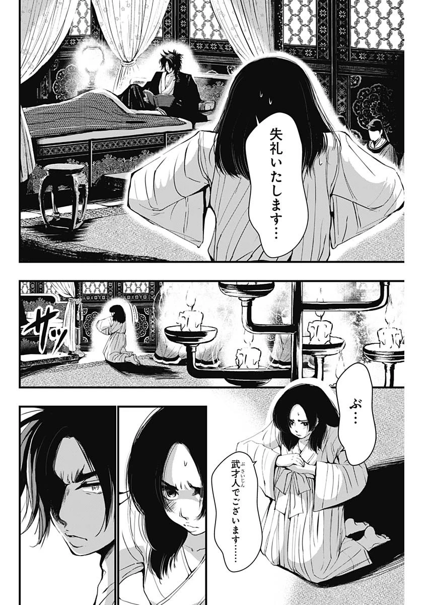 レッドムーダン 第34話 - 6