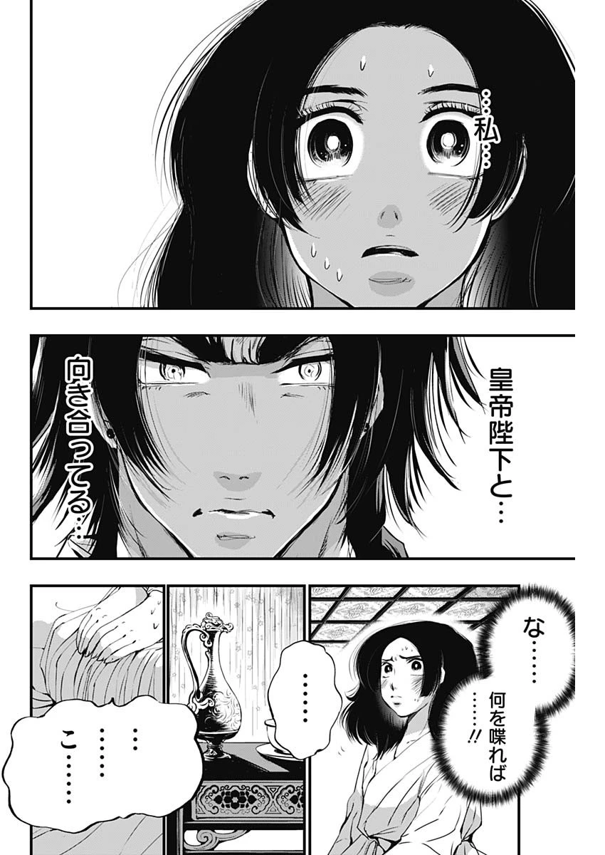 レッドムーダン 第34話 - 10