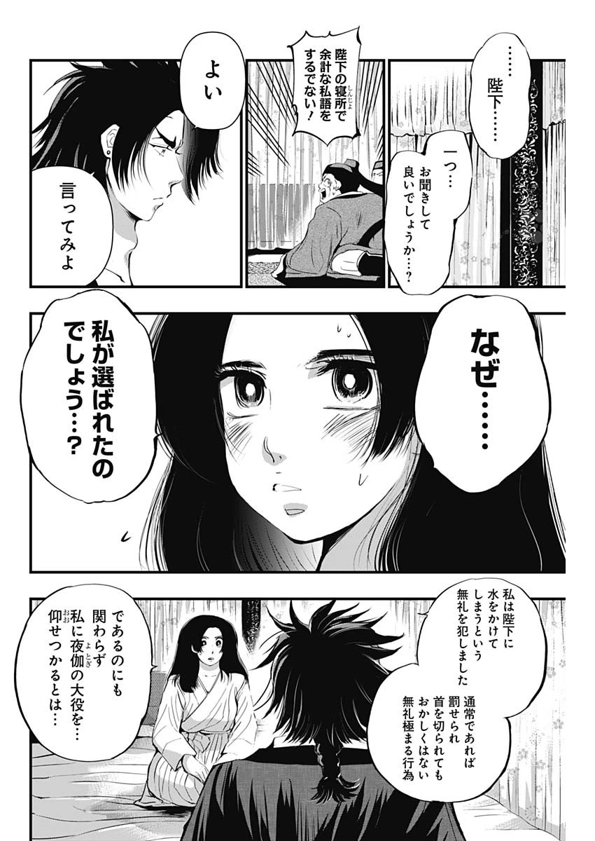 レッドムーダン 第34話 - 12