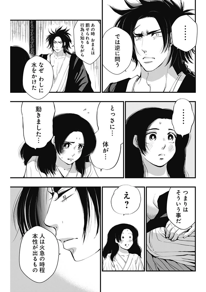 レッドムーダン 第34話 - 13