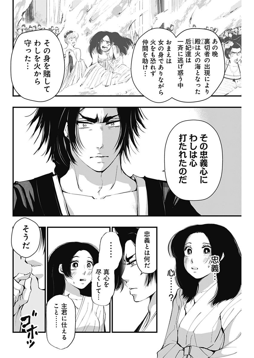 レッドムーダン 第34話 - 14