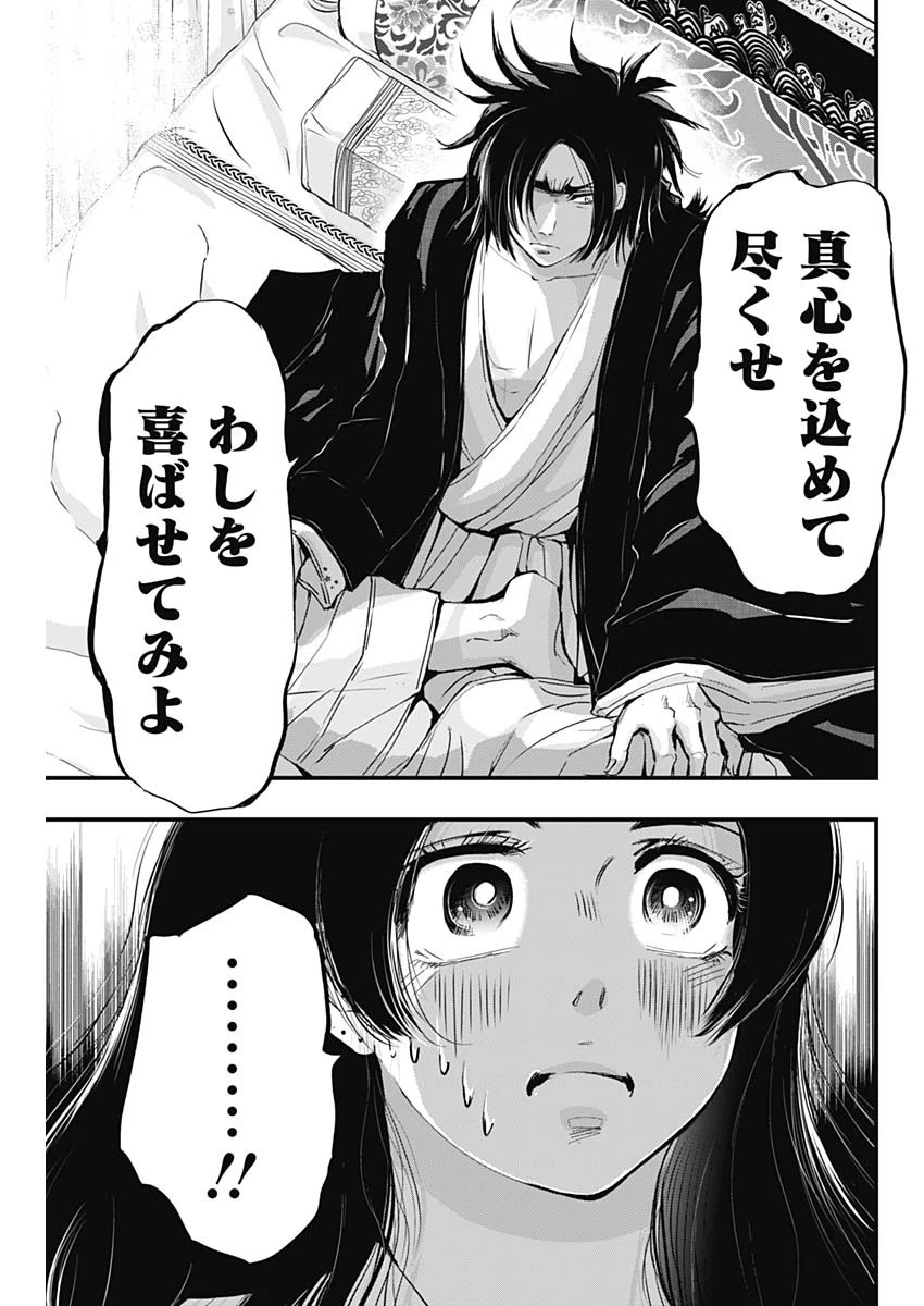 レッドムーダン 第34話 - 15