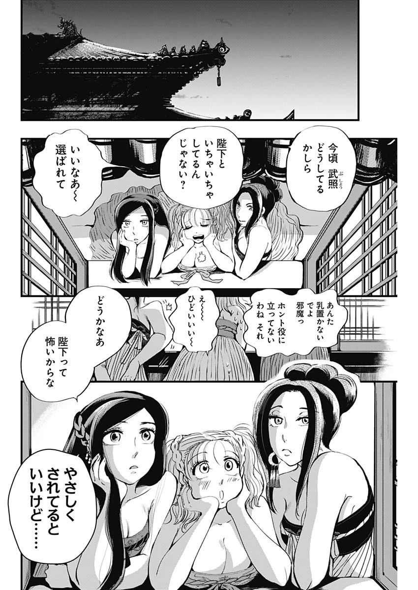 レッドムーダン 第34話 - 16