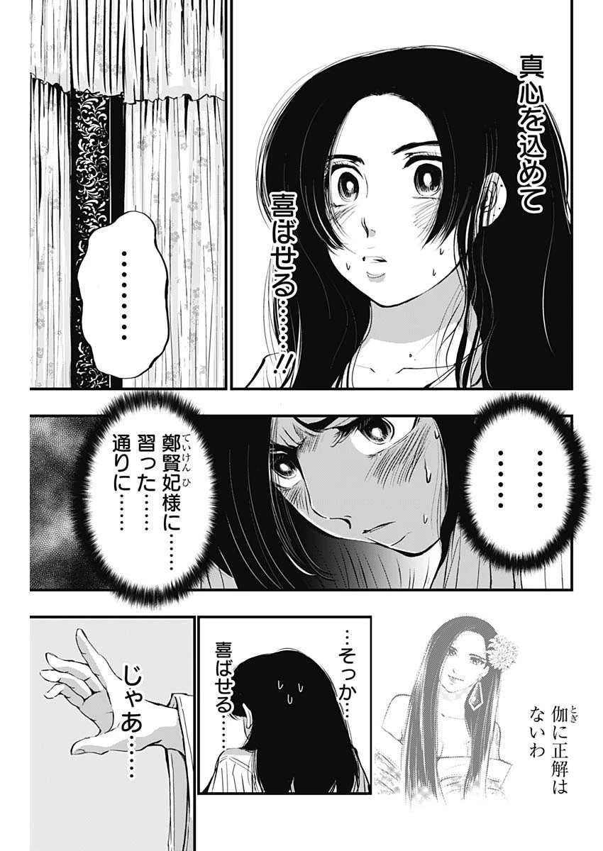 レッドムーダン 第34話 - 17