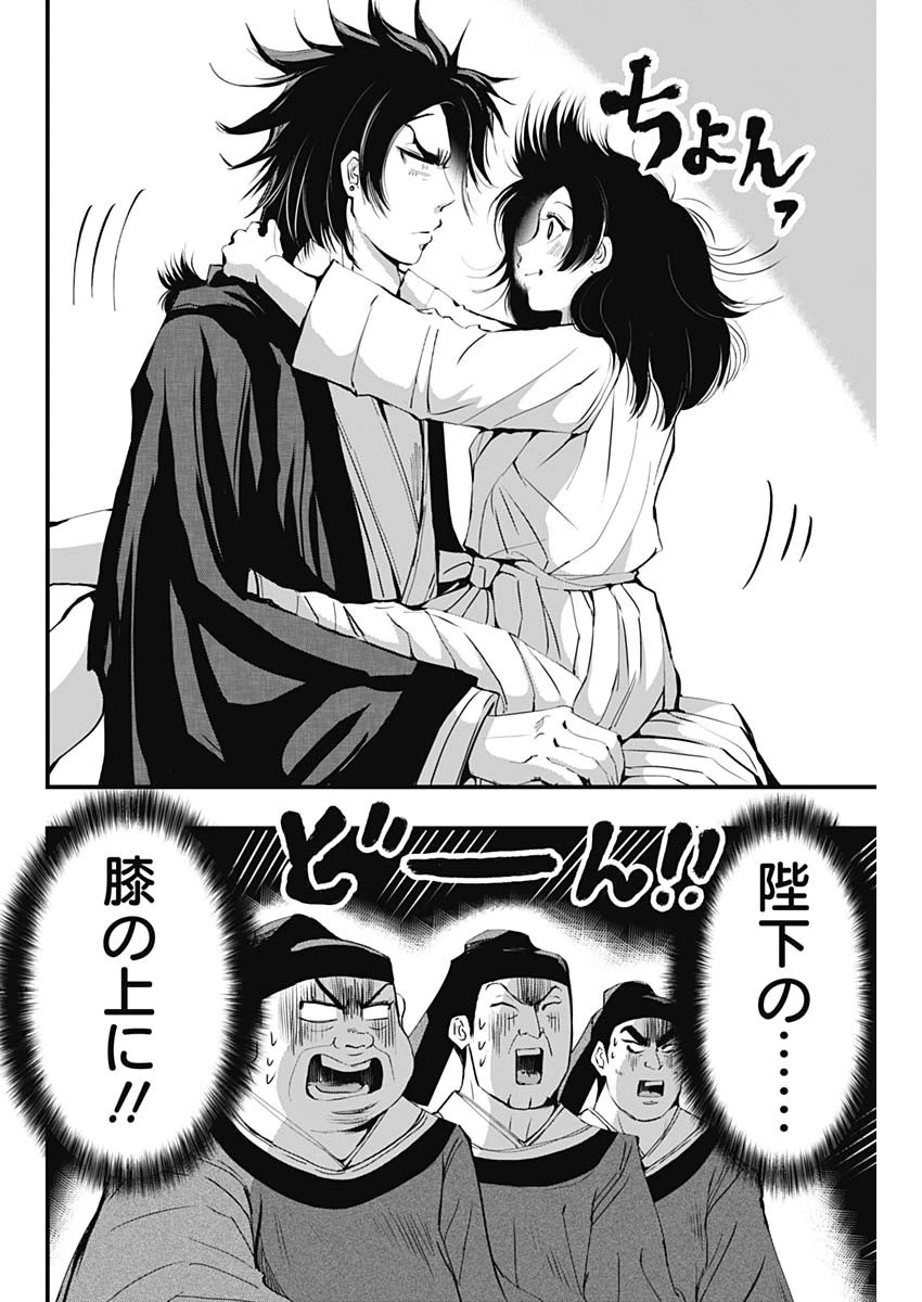 レッドムーダン 第34話 - 18