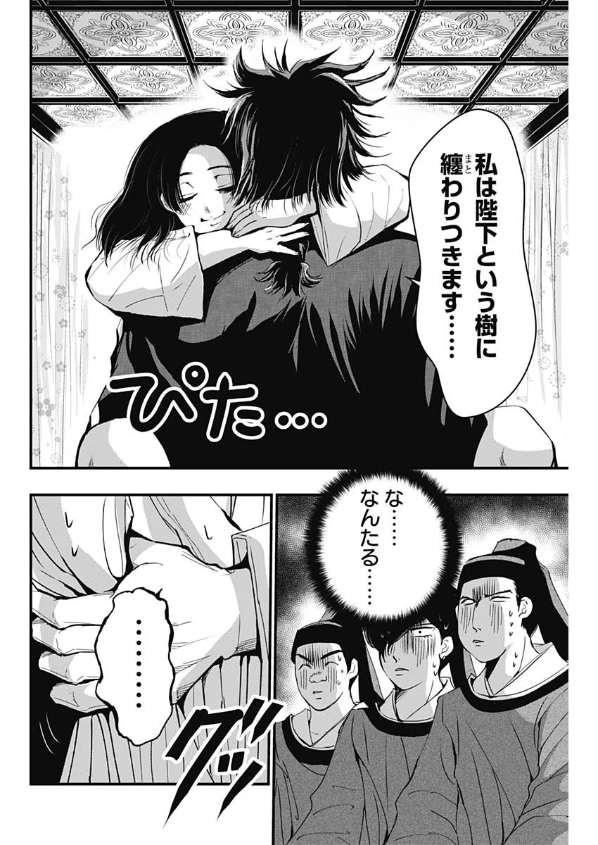 レッドムーダン 第34話 - 20