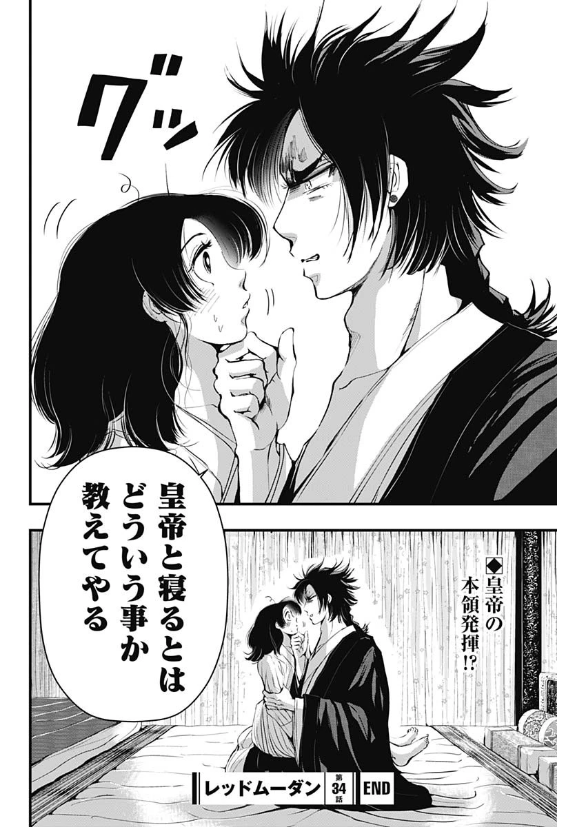 レッドムーダン 第34話 - 22