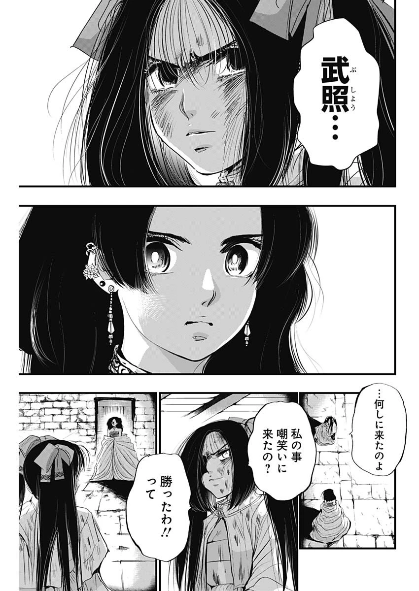 レッドムーダン 第32話 - 6