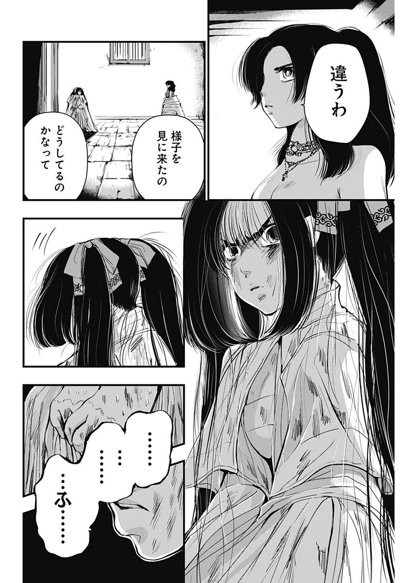 レッドムーダン 第32話 - 7