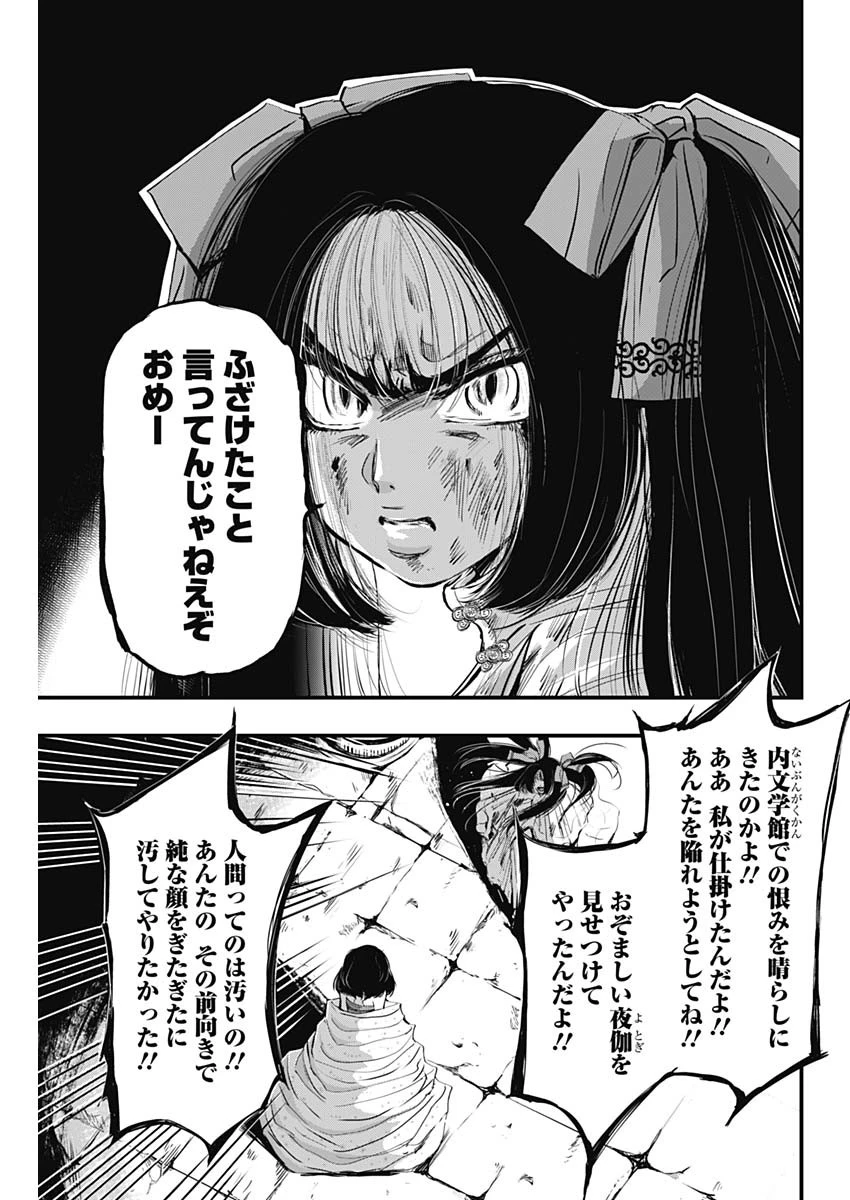 レッドムーダン 第32話 - 8