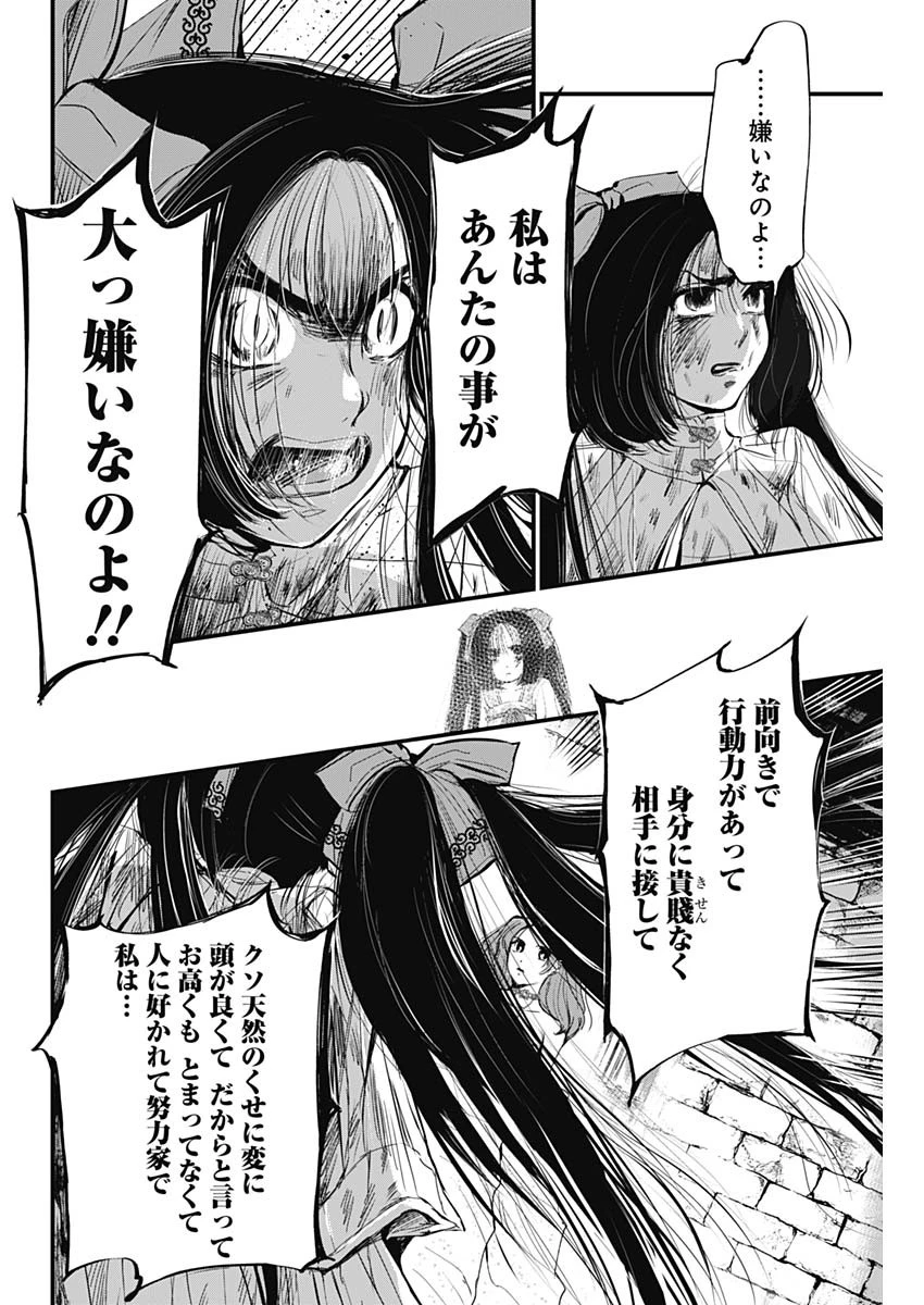 レッドムーダン 第32話 - 9