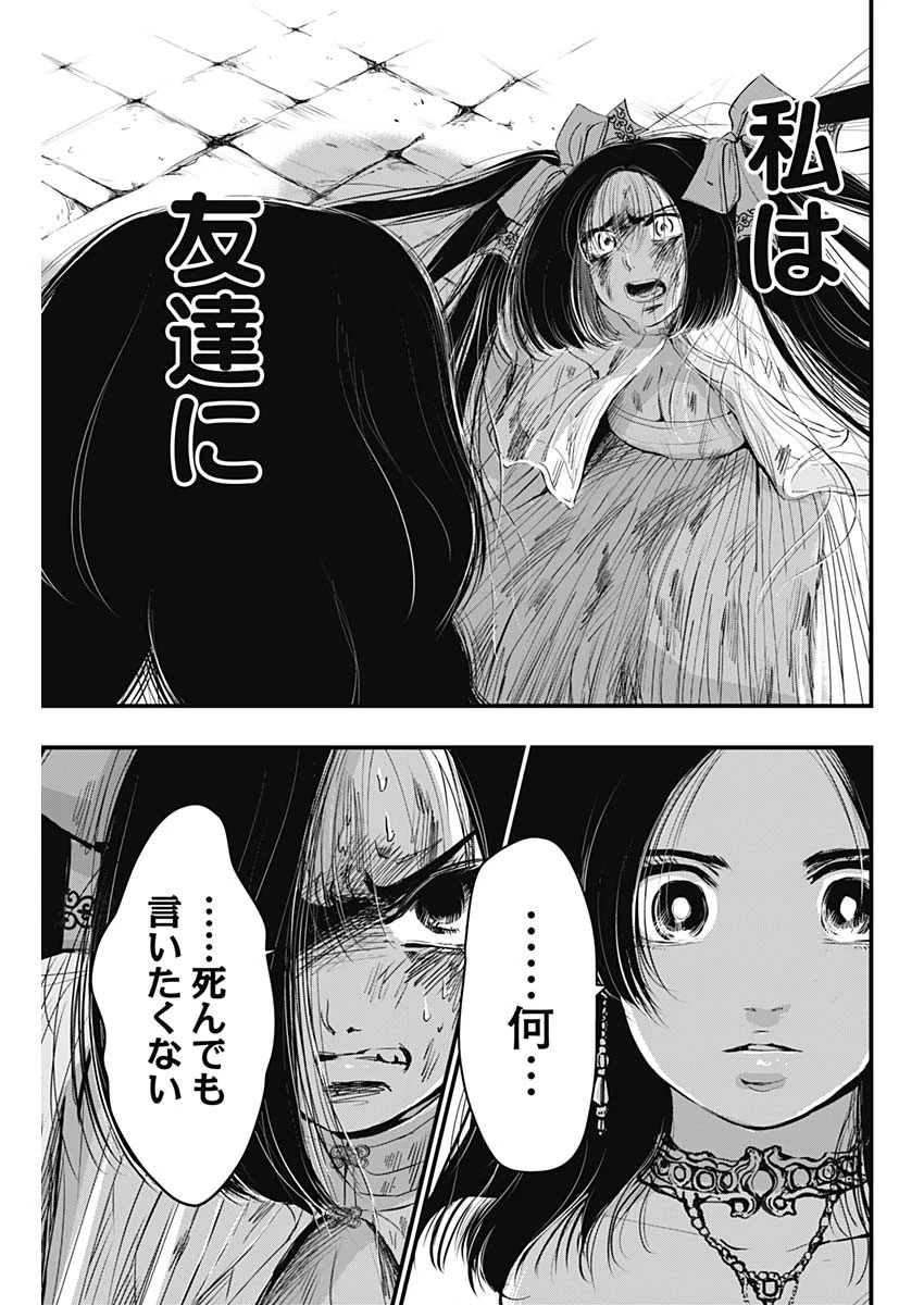 レッドムーダン 第32話 - 10