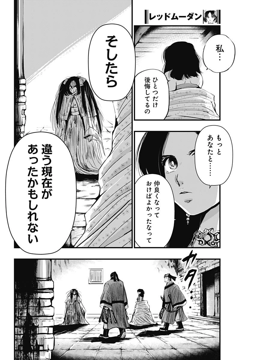 レッドムーダン 第32話 - 11