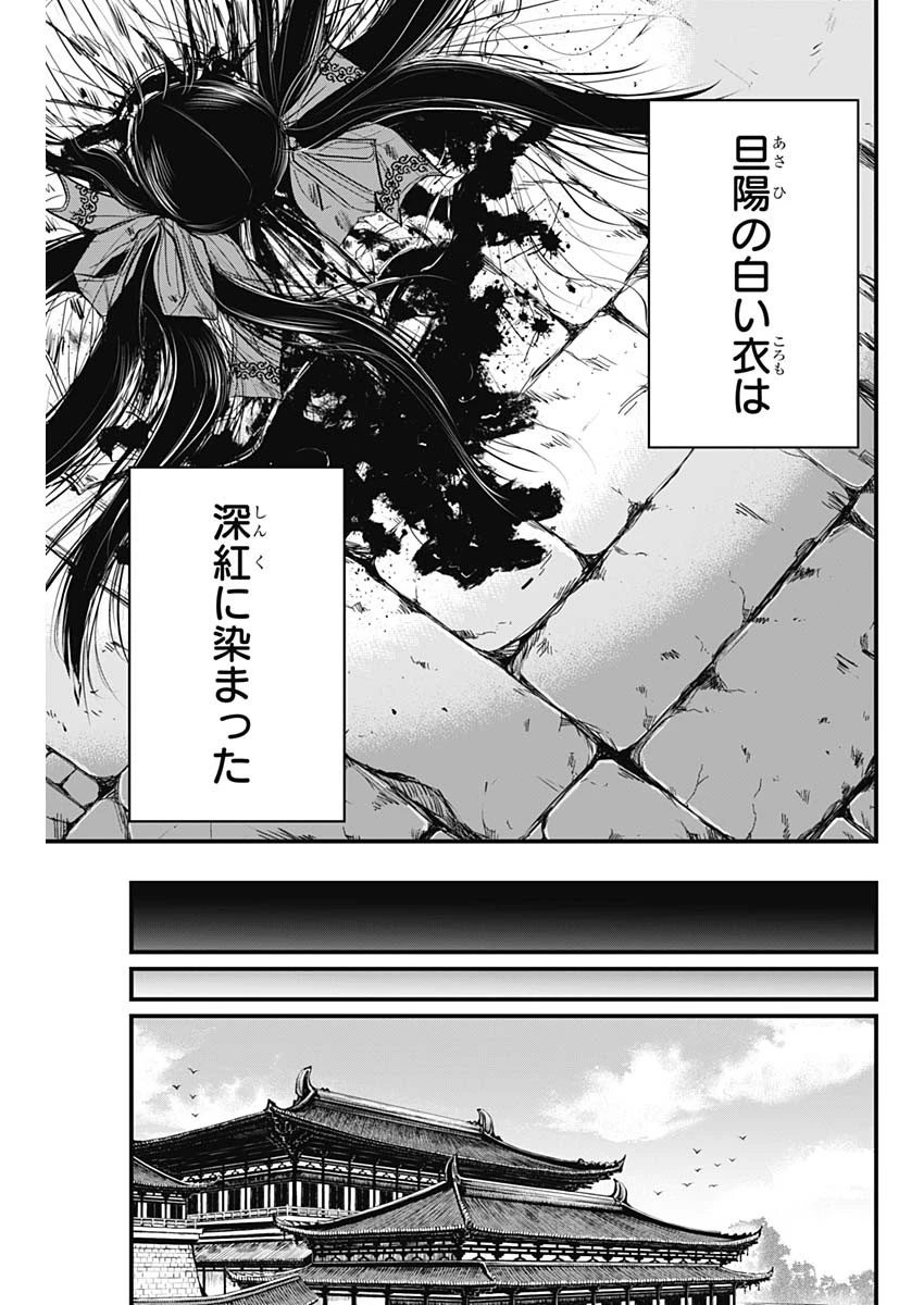 レッドムーダン 第32話 - 18