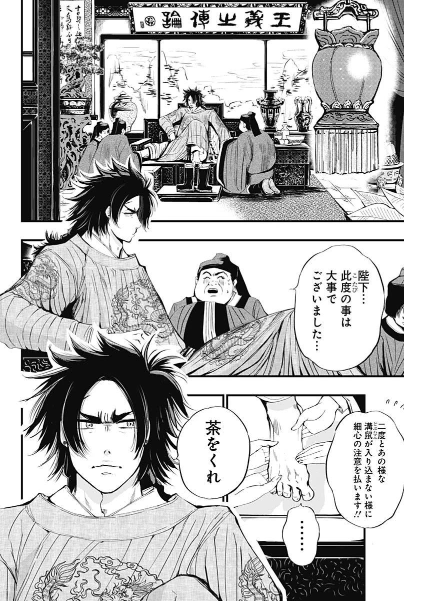 レッドムーダン 第32話 - 19