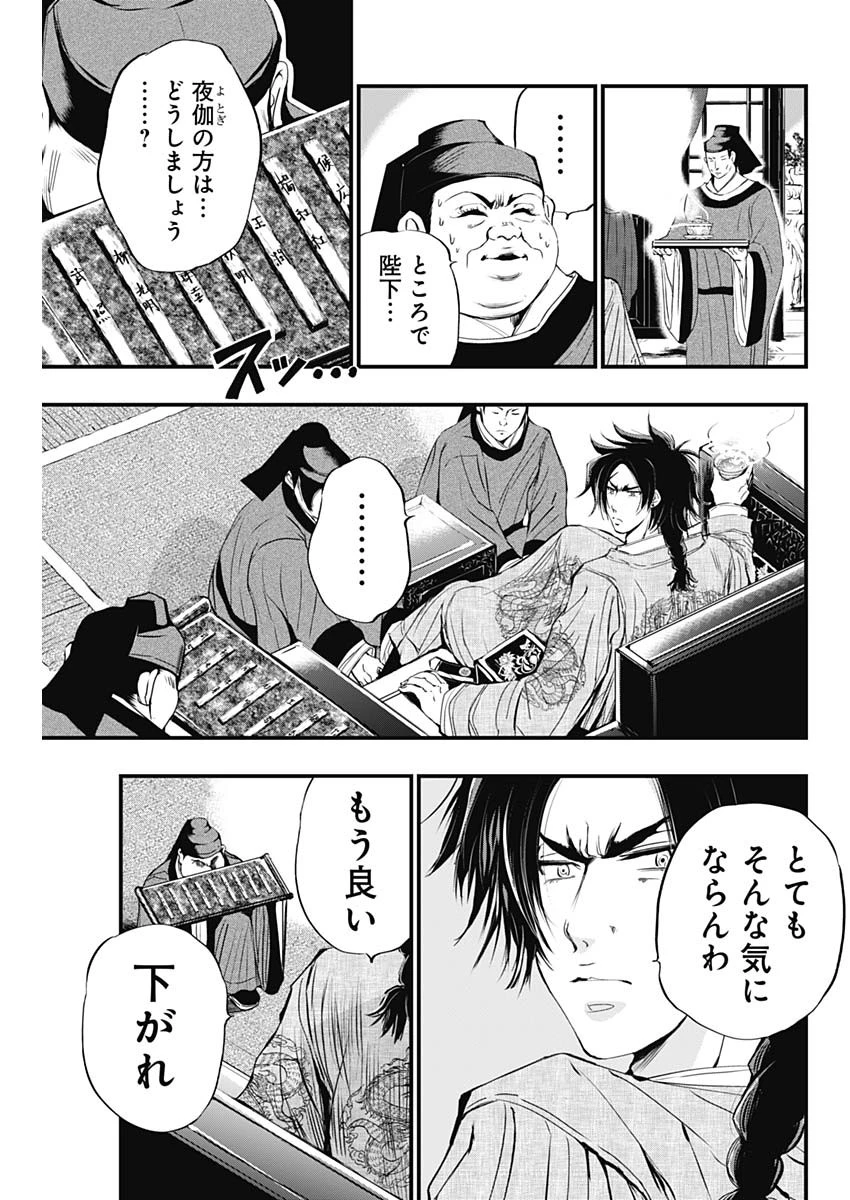 レッドムーダン 第32話 - 20