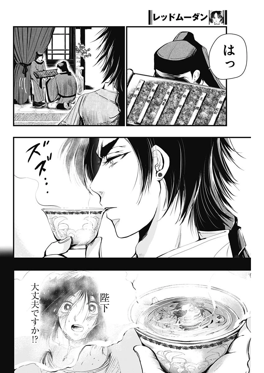 レッドムーダン 第32話 - 21