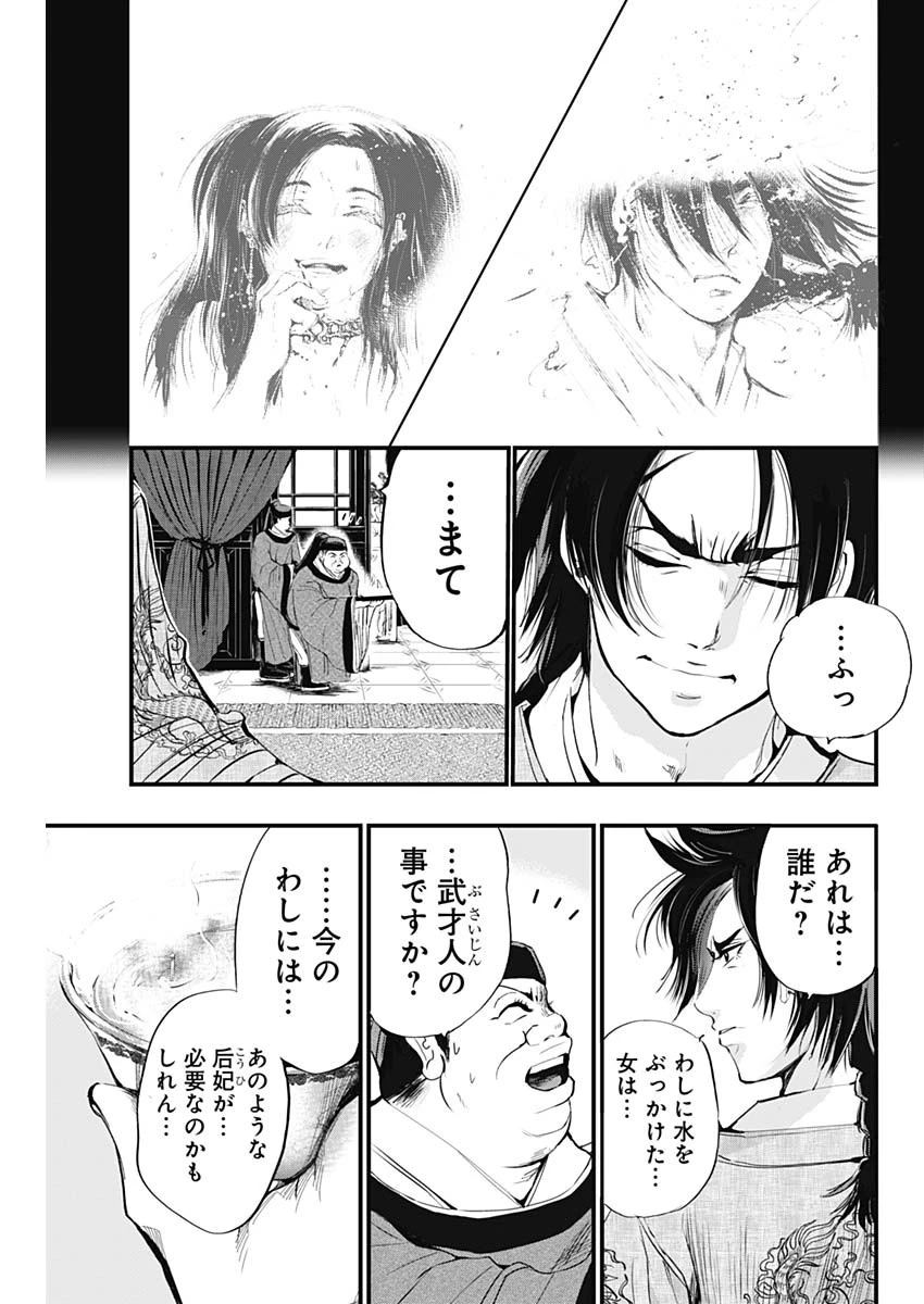 レッドムーダン 第32話 - 22