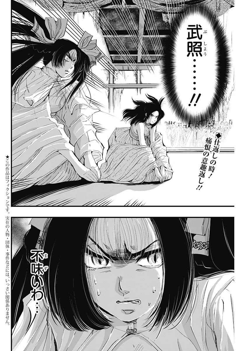 レッドムーダン 第31話 - 2