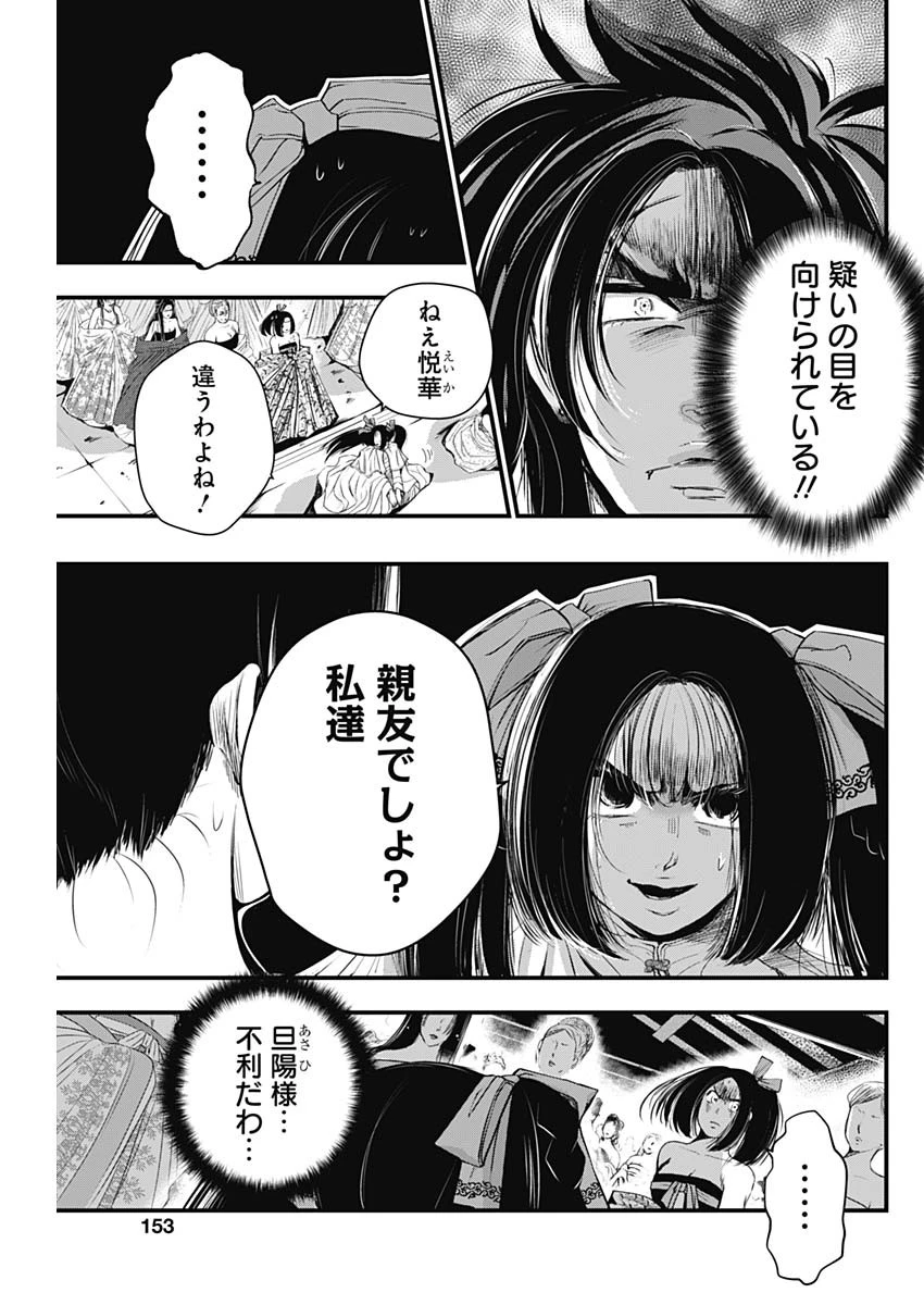 レッドムーダン 第31話 - 3