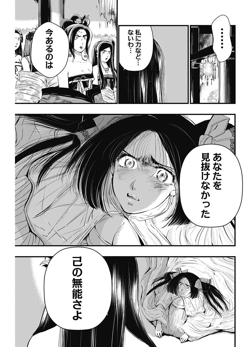 レッドムーダン 第31話 - 7