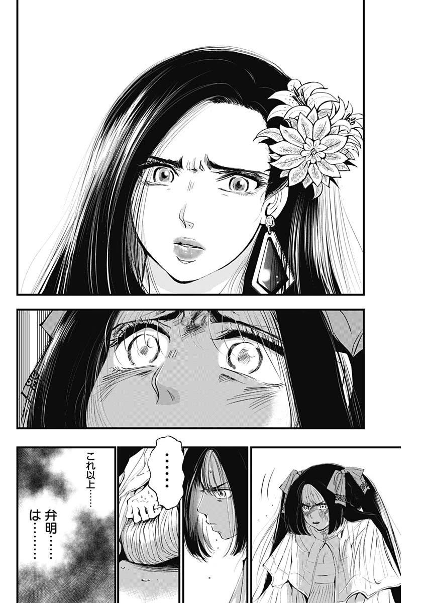 レッドムーダン 第31話 - 8