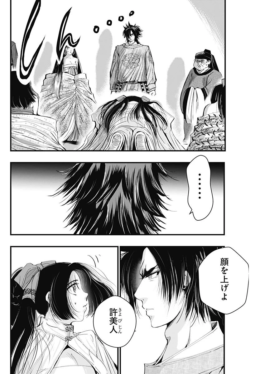 レッドムーダン 第31話 - 10