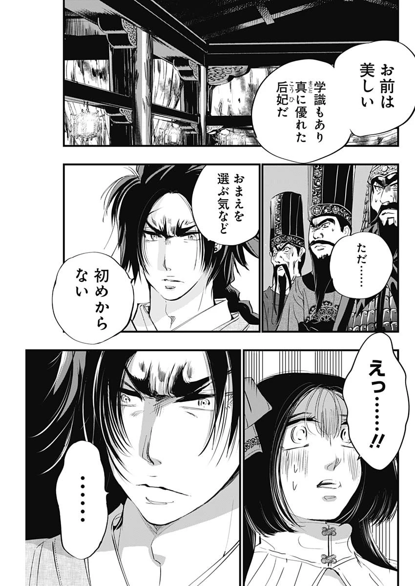 レッドムーダン 第31話 - 11