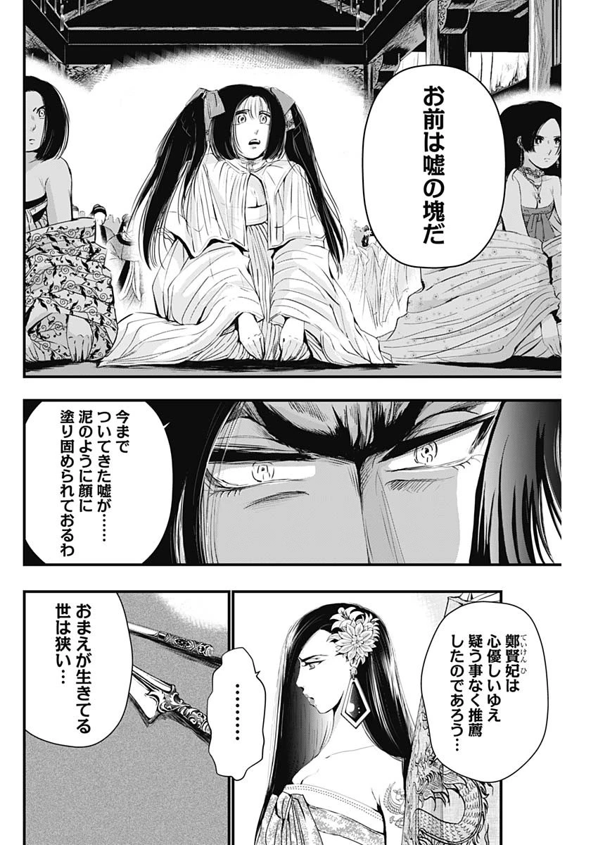 レッドムーダン 第31話 - 12