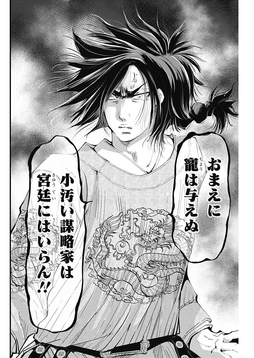 レッドムーダン 第31話 - 14