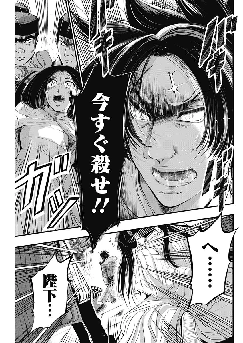 レッドムーダン 第31話 - 15