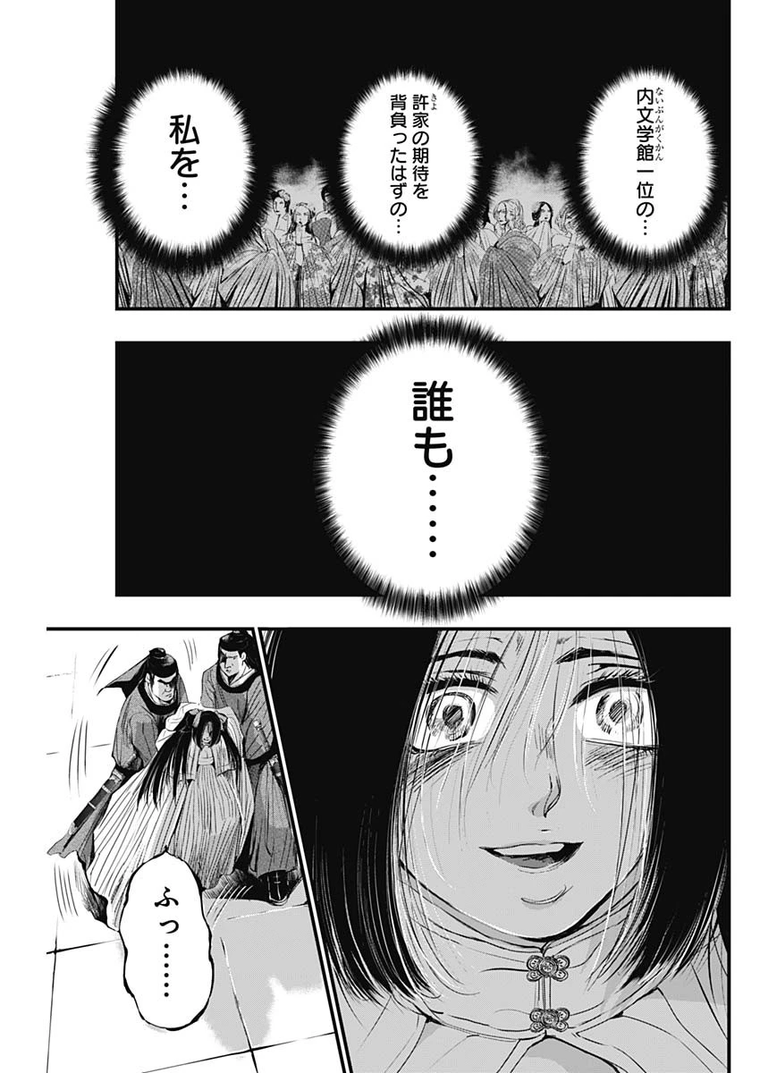 レッドムーダン 第31話 - 17