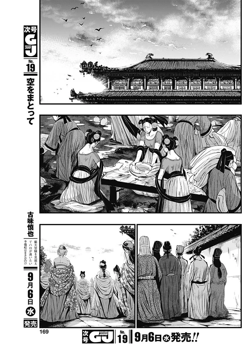 レッドムーダン 第31話 - 19