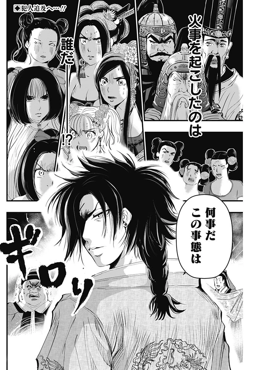 レッドムーダン 第30話 - 2