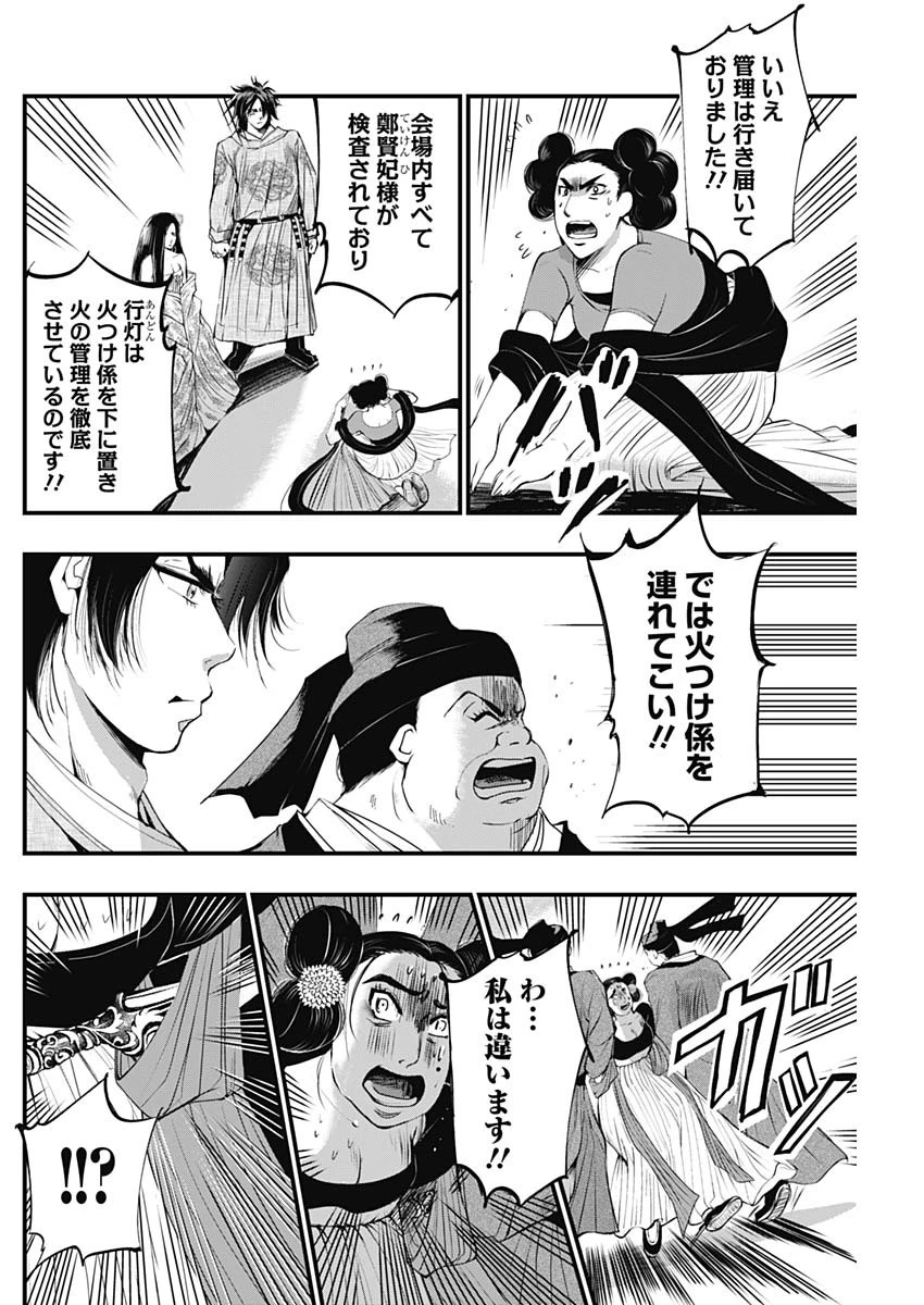 レッドムーダン 第30話 - 4