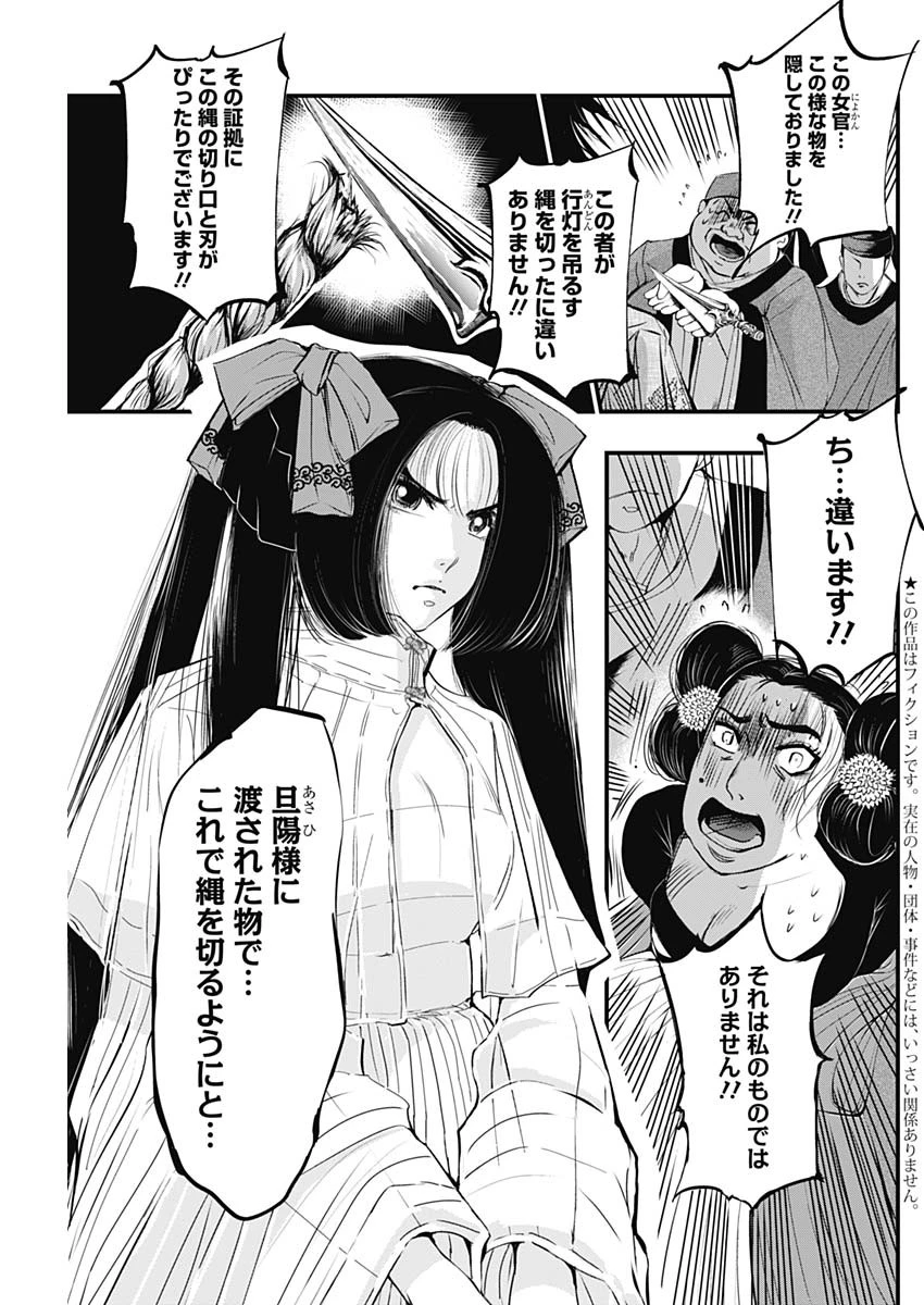 レッドムーダン 第30話 - 5