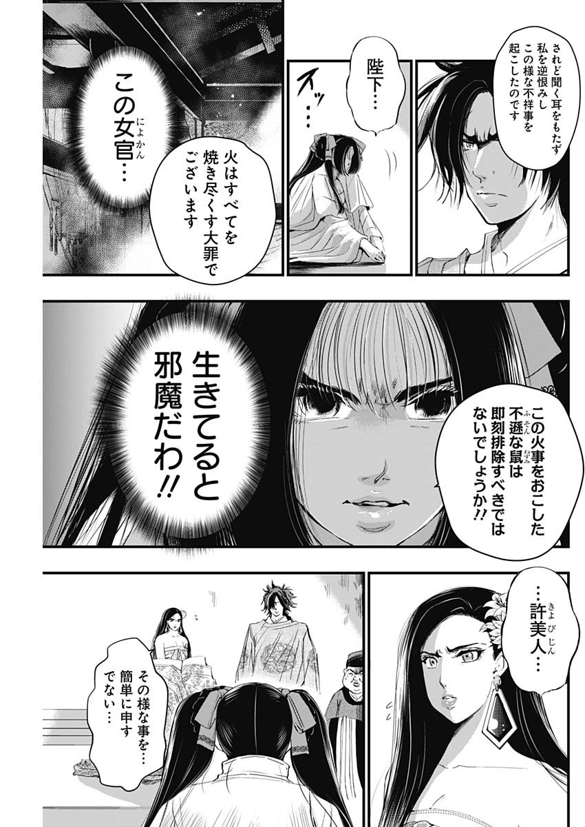 レッドムーダン 第30話 - 7