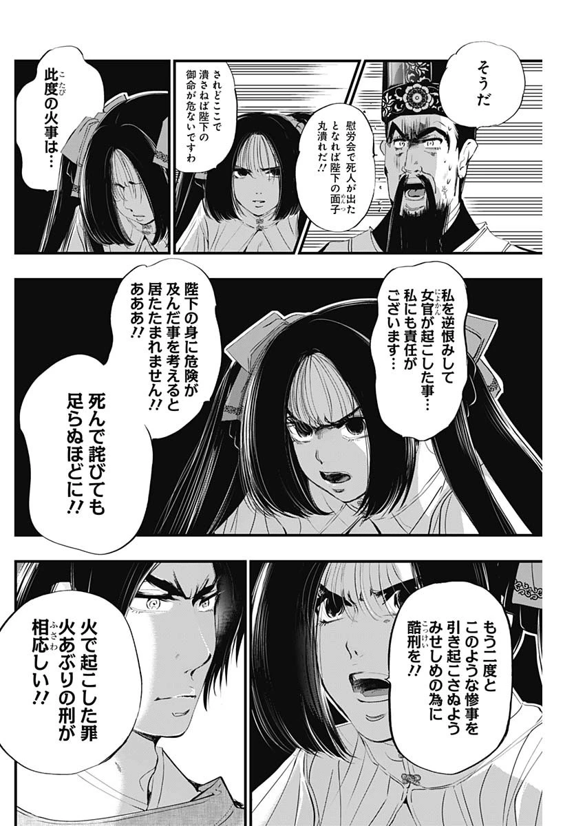 レッドムーダン 第30話 - 8