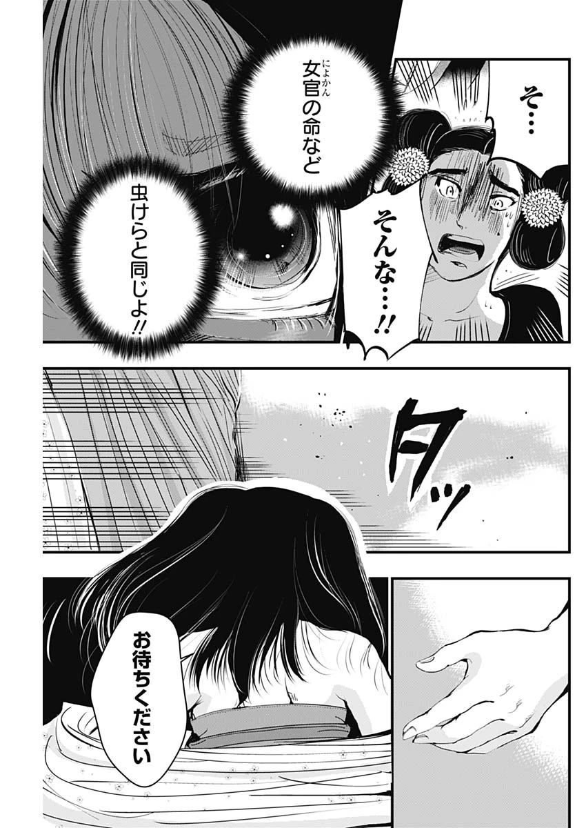 レッドムーダン 第30話 - 9