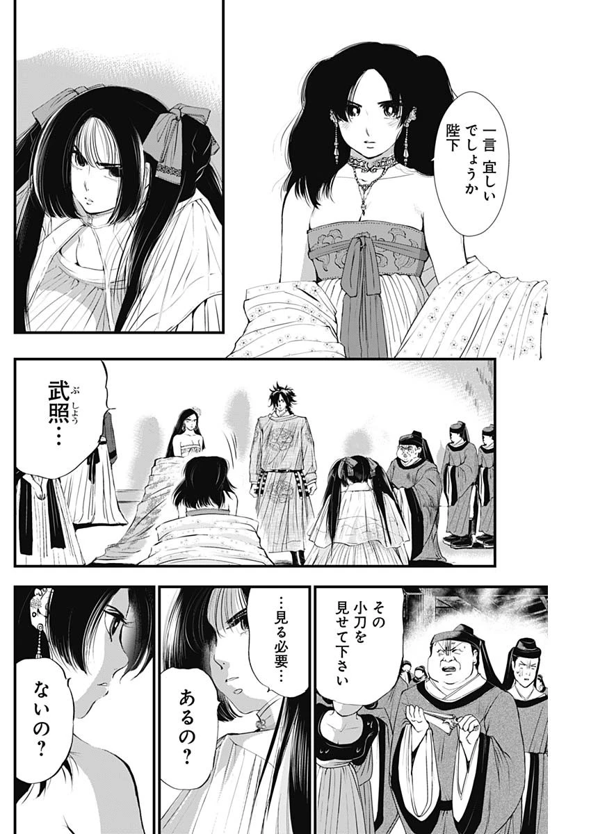 レッドムーダン 第30話 - 10