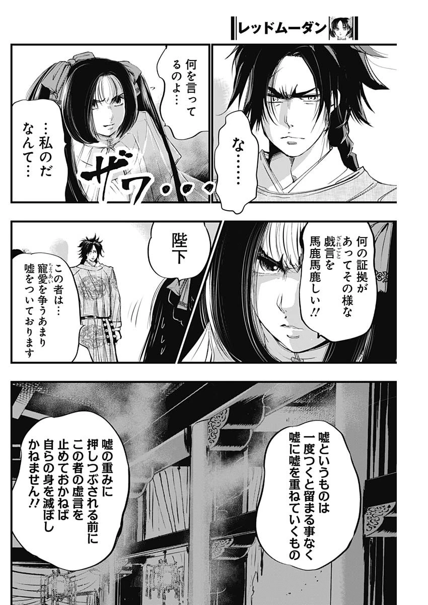 レッドムーダン 第30話 - 12