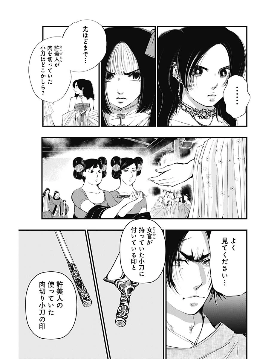 レッドムーダン 第30話 - 13