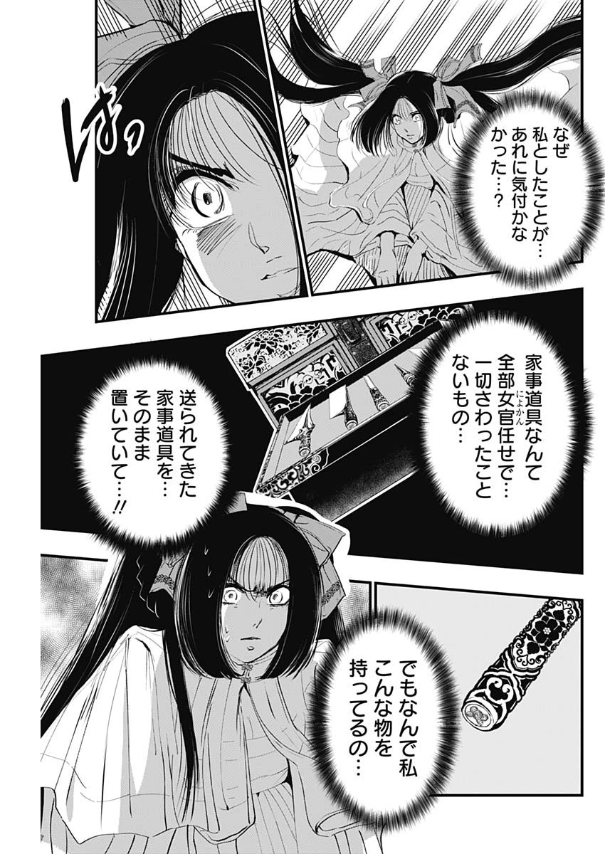 レッドムーダン 第30話 - 15