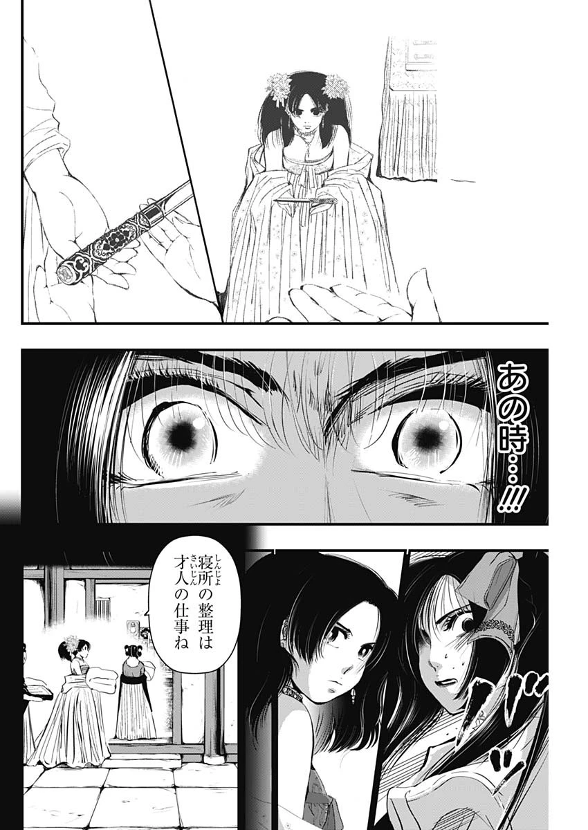 レッドムーダン 第30話 - 16