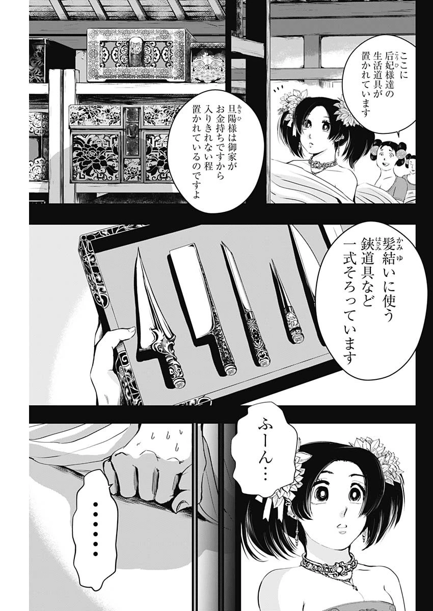 レッドムーダン 第30話 - 17