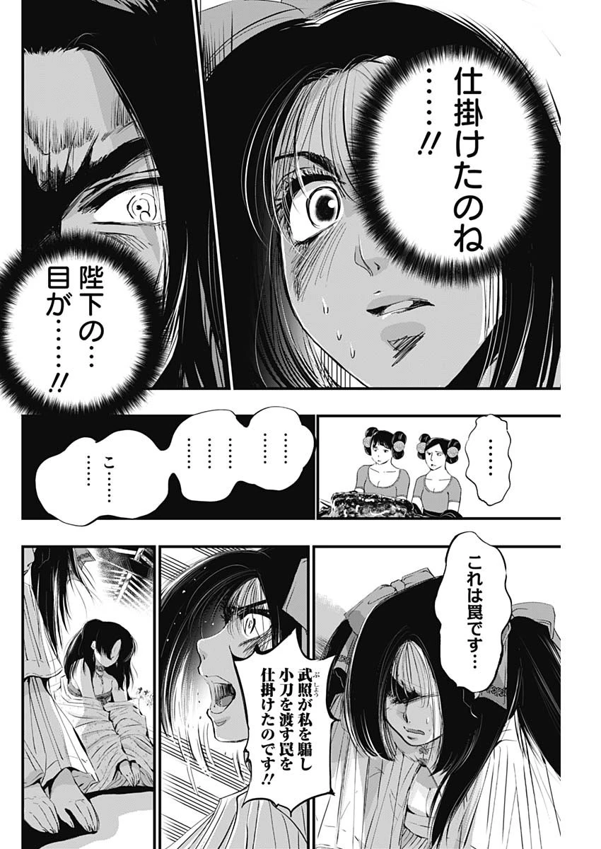 レッドムーダン 第30話 - 18