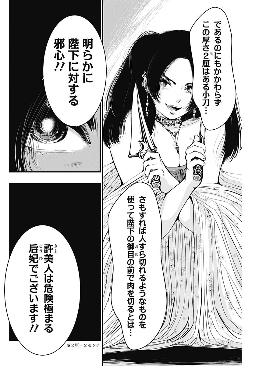 レッドムーダン 第30話 - 20